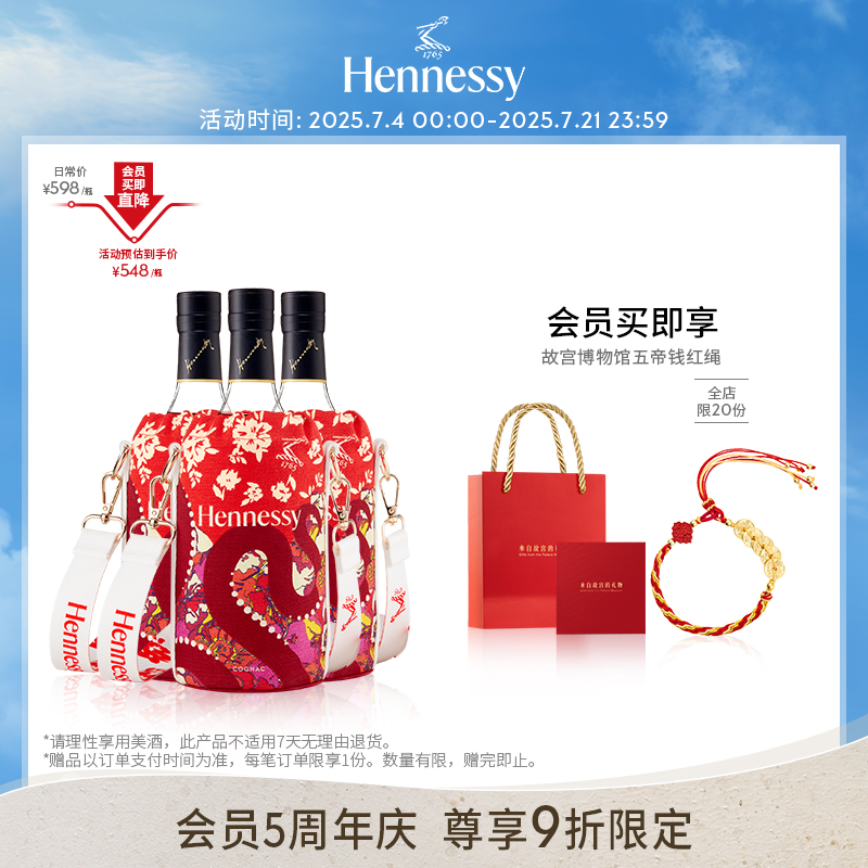 【官方直营】轩尼诗VSOP2025春节限定款干邑白兰地700ml 进口洋酒