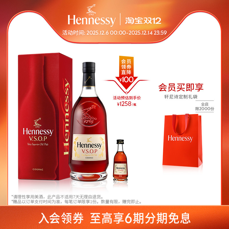 【官方直营】轩尼诗VSOP干邑白兰地1500ml礼盒+50ml 进口洋酒正品