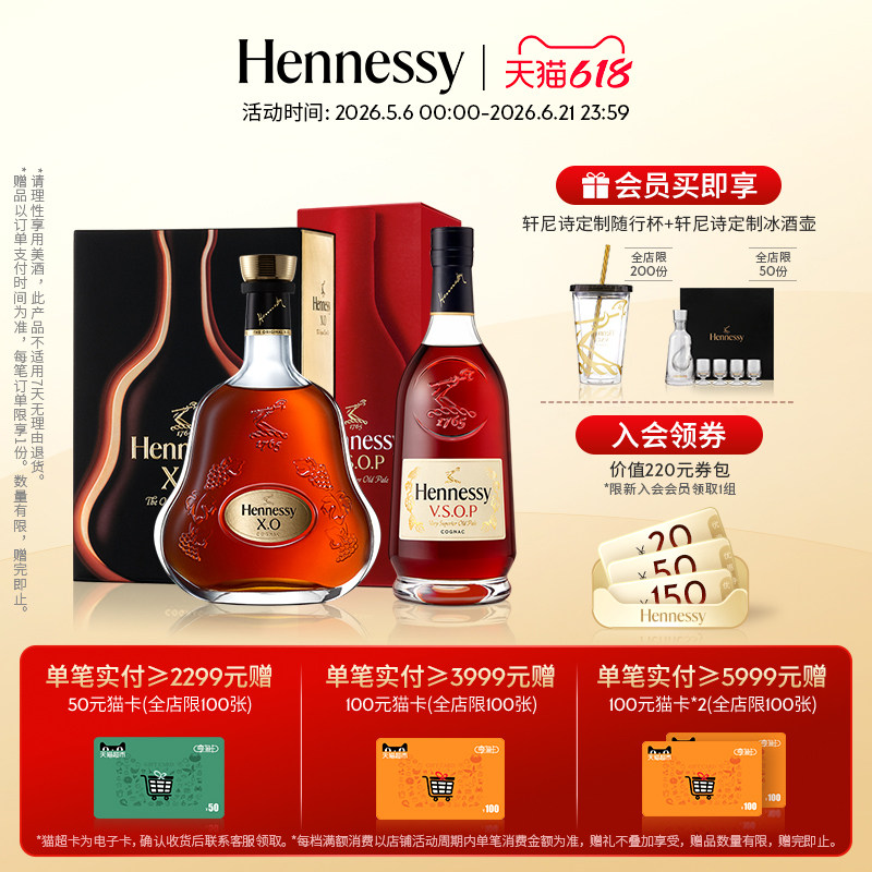 【官方】轩尼诗VSOP干邑白兰地700ml +XO干邑白兰地700ml礼盒组合