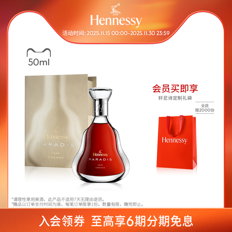 轩尼诗干邑白兰地官方