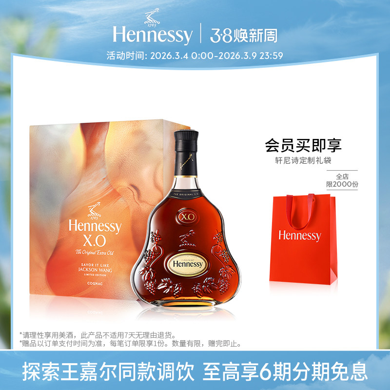 【官方直营】轩尼诗XO探索王嘉尔同款调饮礼盒 干邑白兰地洋酒