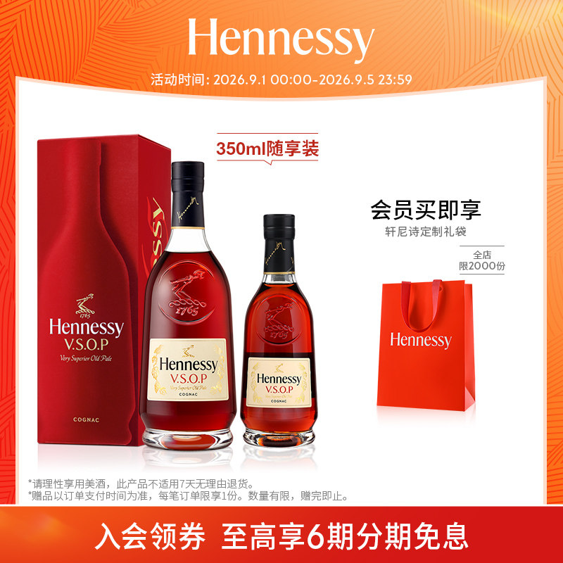 轩尼诗VSOP王嘉尔同款干邑白兰地图片