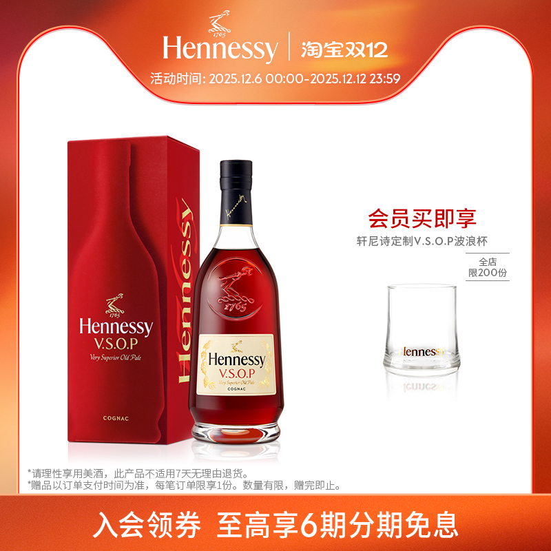 王嘉尔同款轩尼诗VSOP干邑白兰地