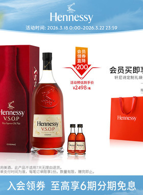 【官方直营】轩尼诗VSOP干邑白兰地3000ml+50ml*2  进口洋酒正品