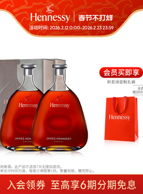 【官方直营】轩尼诗詹姆士干邑白兰地700ml*2礼盒装进口洋酒正品