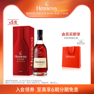 官方正品 轩尼诗VSOP干邑白兰地700ml 进口洋酒 官方直营