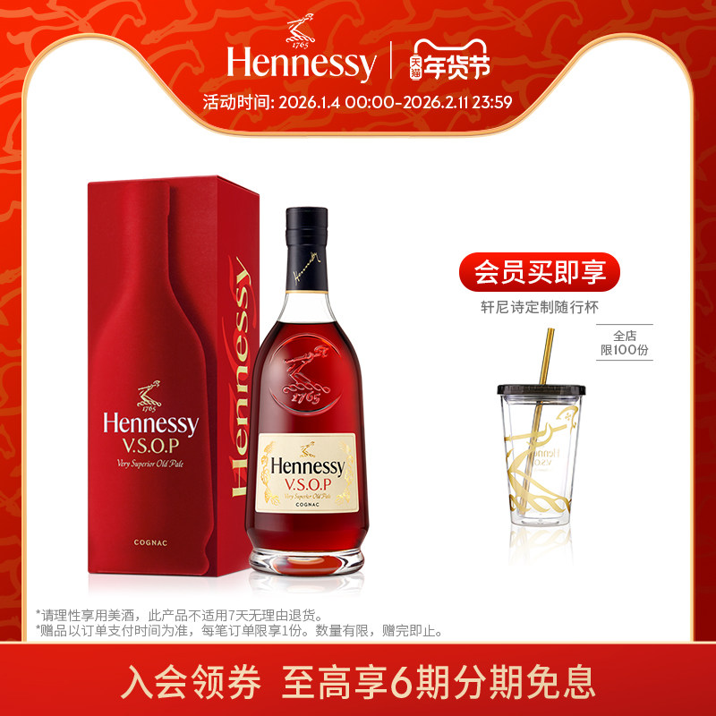 【王嘉尔同款】焕新上市轩尼诗VSOP干邑白兰地700ml礼盒 洋酒正品
