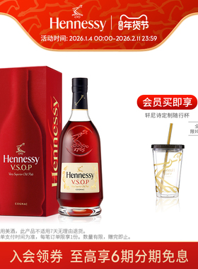 【王嘉尔同款】焕新上市轩尼诗VSOP干邑白兰地700ml礼盒 洋酒正品