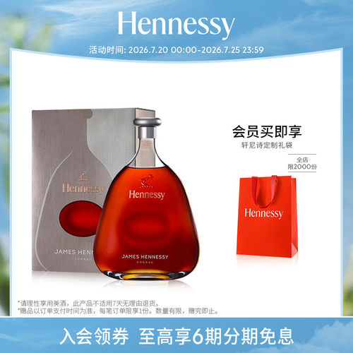 轩尼诗官方干邑白兰地洋酒