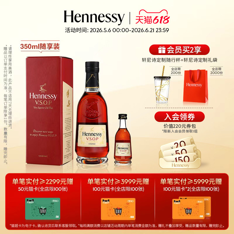 【官方直营】轩尼诗VSOP干邑白兰地350ml随享装+50ml进口洋酒正品