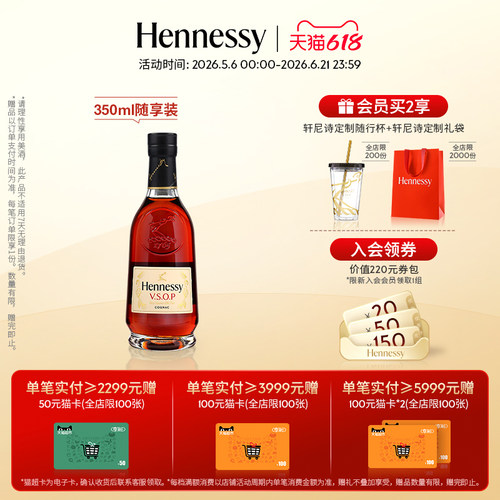 官方干邑白兰地轩尼诗