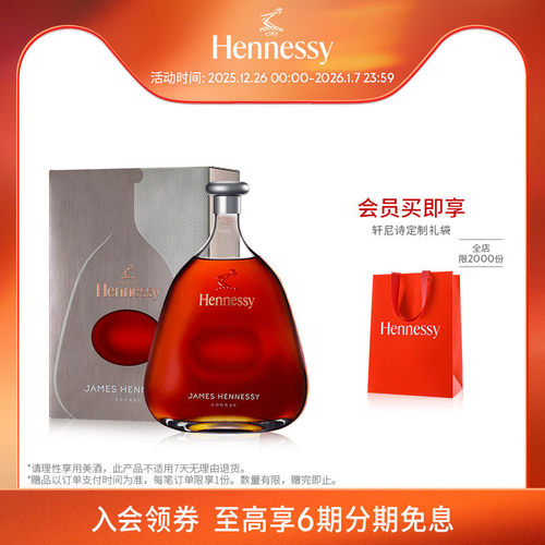 轩尼诗官方干邑白兰地洋酒