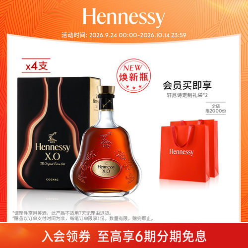 轩尼诗XO干邑白兰地进口洋酒