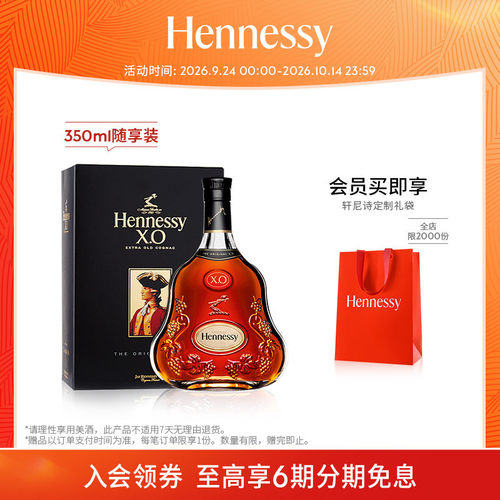 轩尼诗XO干邑白兰地350ml