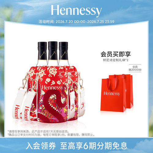 【官方直营】轩尼诗VSOP2025春节限定款干邑白兰地700ml 进口洋酒