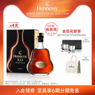 进口洋酒正品 4支 轩尼诗XO干邑白兰地700ml hennessy 官方直营