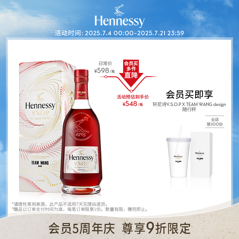 官方正品进口洋酒轩尼诗