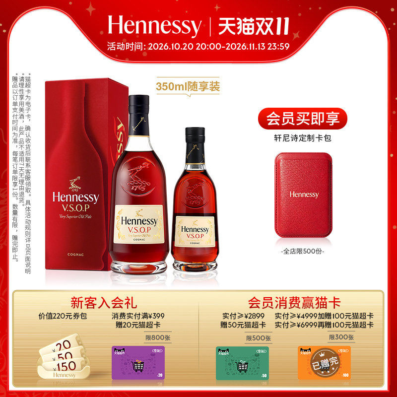【官方直营】轩尼诗VSOP干邑白兰地700ml+350ml 官方正品进口洋酒