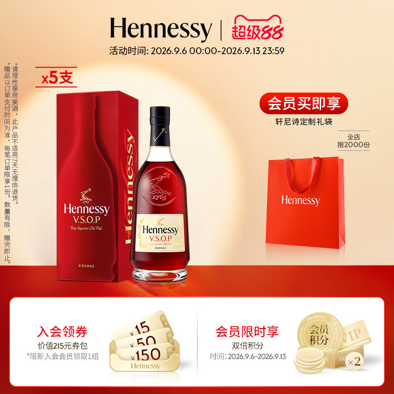 【官方直营】轩尼诗VSOP干邑白兰地700ml*5  官方正品进口洋酒