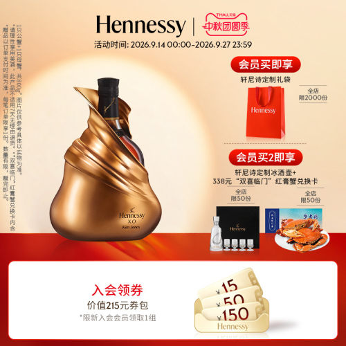 官方轩尼诗干邑白兰地洋酒