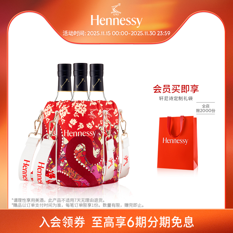 【官方直营】轩尼诗VSOP2025春节限定款干邑白兰地700ml 进口洋酒