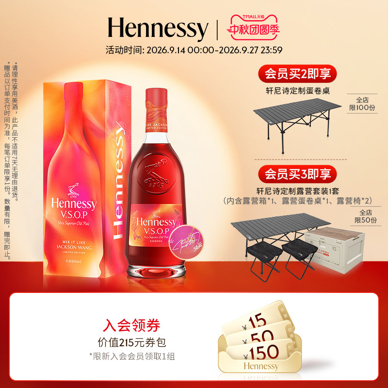 【王嘉尔同款】轩尼诗VSOP王嘉尔限量版干邑白兰地700ml 洋酒进口图片