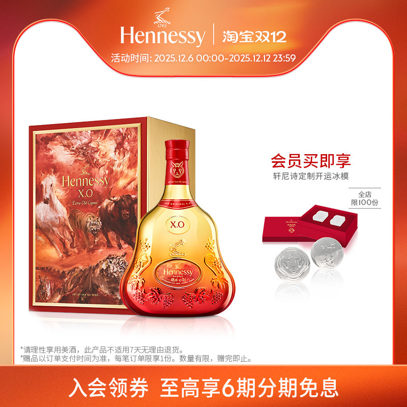 轩尼诗XO兔年礼盒限量版