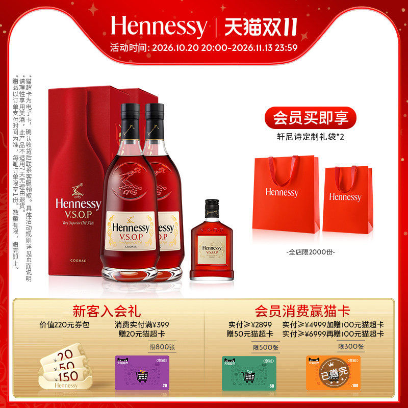 【官方直营】轩尼诗VSOP干邑白兰地1500ml*2+VSOP200ml 进口洋酒