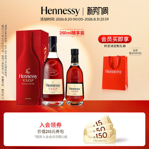 轩尼诗VSOP王嘉尔同款干邑白兰地
