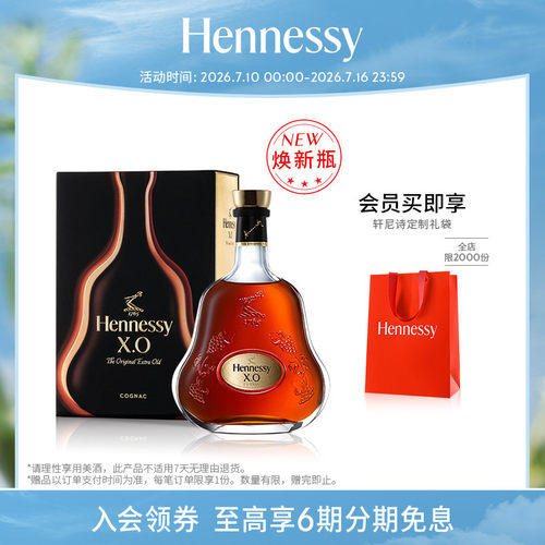 【官方直营】轩尼诗XO干邑白兰地700ml 送礼进口洋酒官方正品