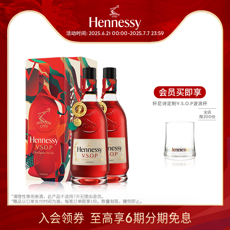 王嘉爾吊墜軒尼詩VSOP中秋限量版