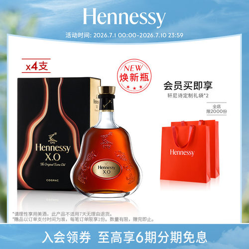 轩尼诗XO干邑白兰地进口洋酒