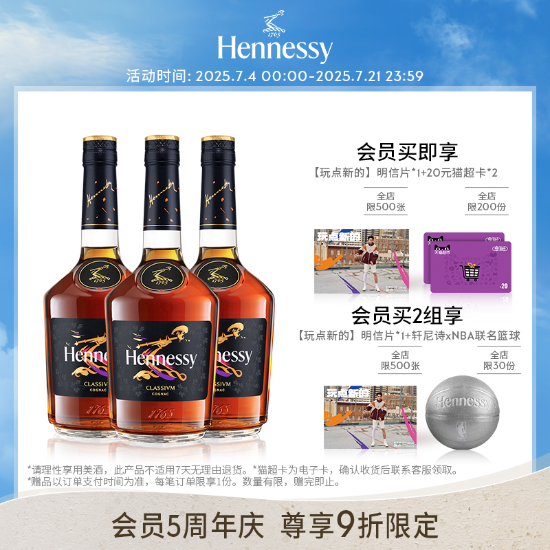 官方直营轩尼诗联名干邑白兰地