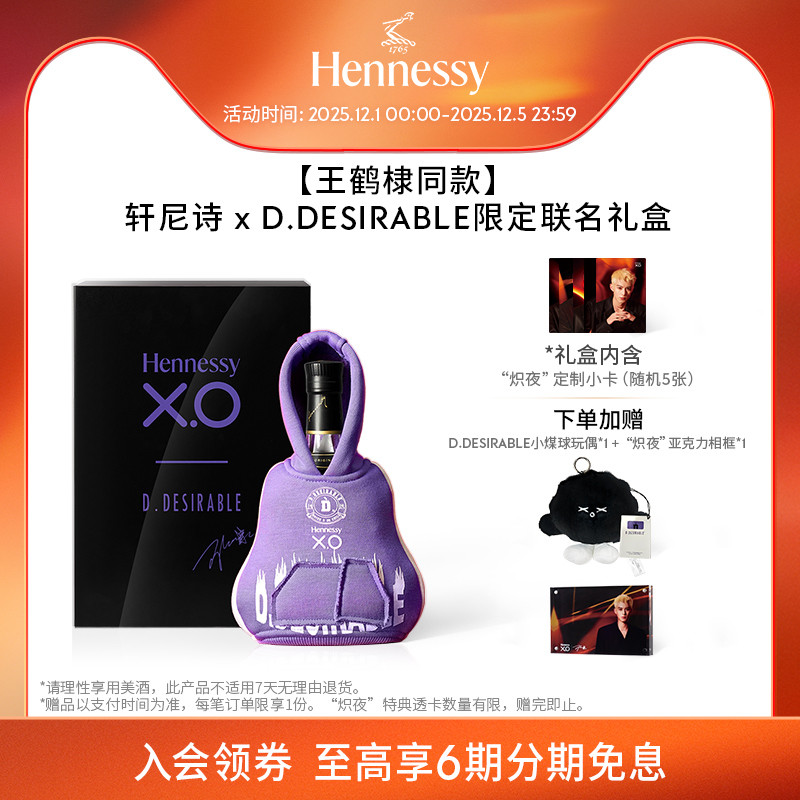 王鹤棣同款轩尼诗X.O干邑白兰地