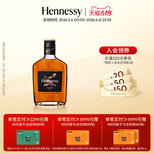 官方直营轩尼诗干邑白兰地200ml
