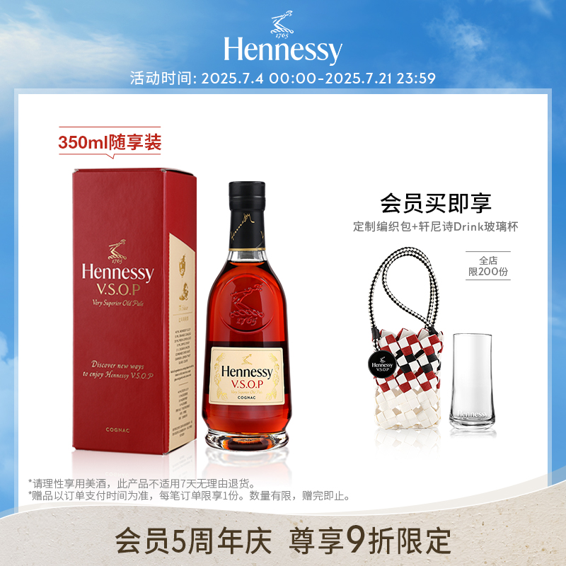 轩尼诗干邑白兰地官方