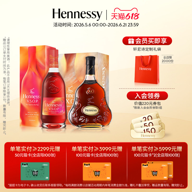【官方直营】轩尼诗VSOP+XO探索王嘉尔同款调饮组合装干邑白兰地