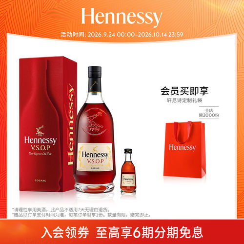 官方直营轩尼诗干邑白兰地1500ml