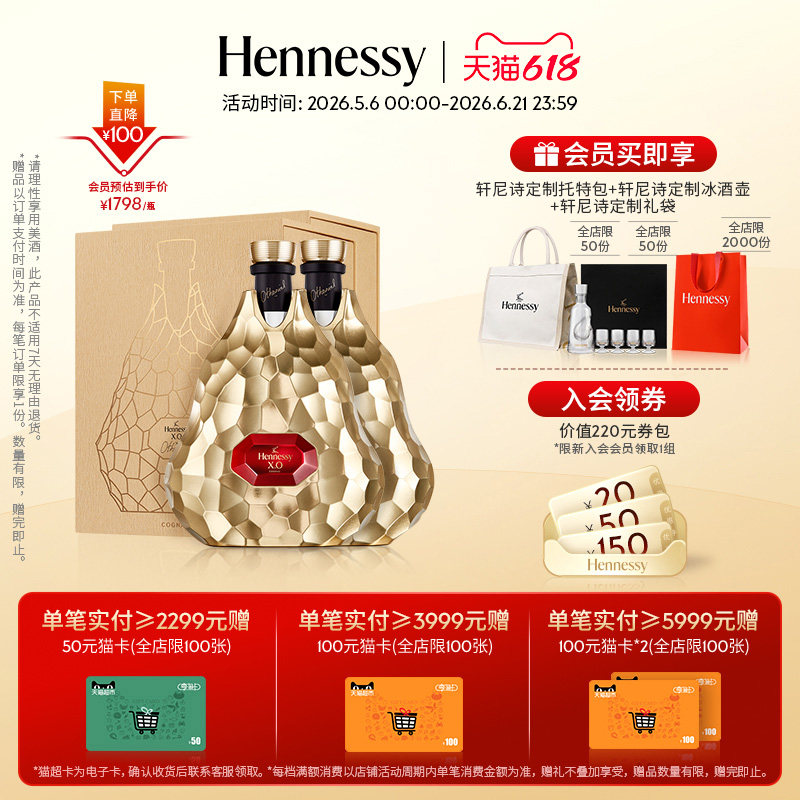 【官方直营】轩尼诗XO让·米歇尔·奥托尼尔合作限量版700ml 洋酒