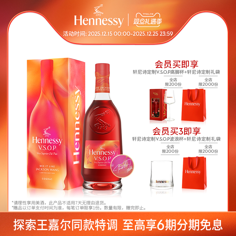 【官方直营】轩尼诗VSOP探索王嘉尔同款特调限量版干邑白兰地洋酒