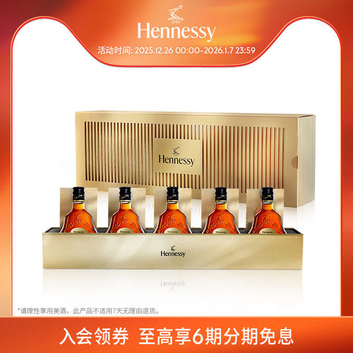 轩尼诗干邑白兰地洋酒官方