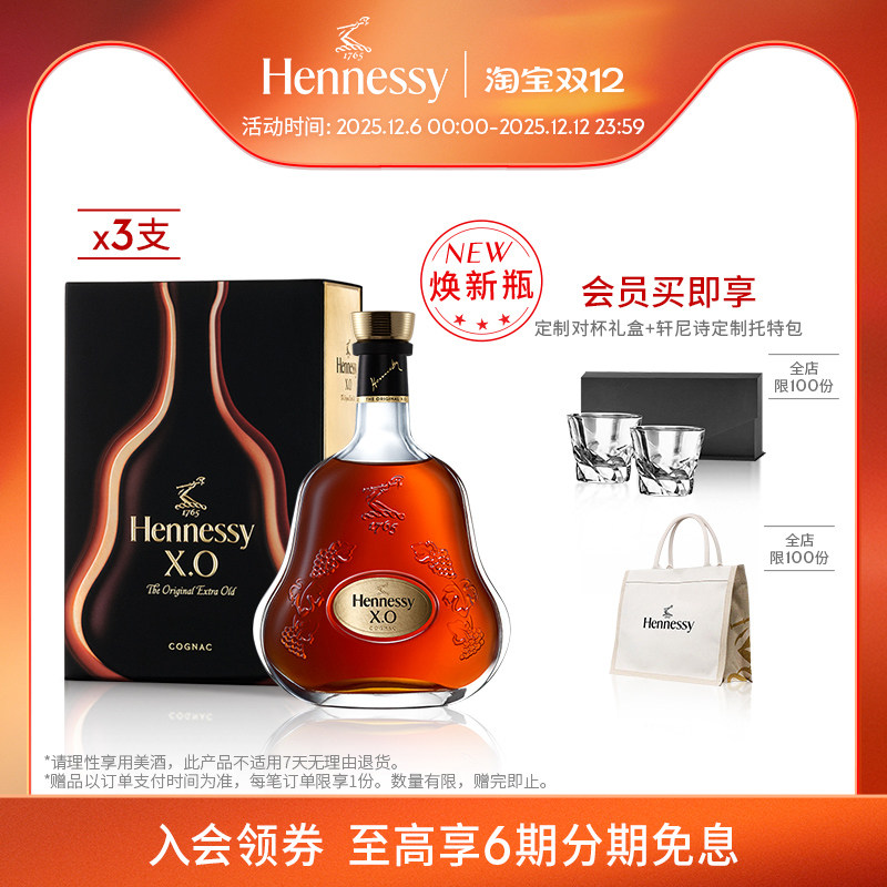 轩尼诗X.O干邑白兰地700ml三支