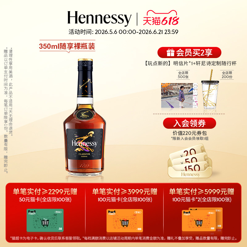 【官方直营】轩尼诗新点干邑白兰地350ml焕新裸瓶装 进口洋酒正品