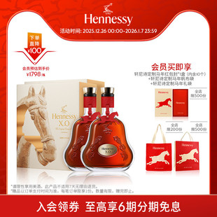 礼盒700ml干邑白兰地 轩尼诗X.O马年限量版 进口洋酒 官方直营