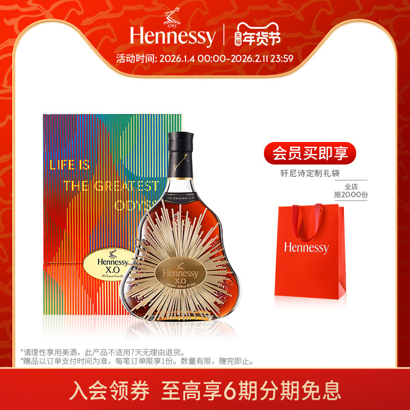 【官方直营】轩尼诗XO干邑白兰地特别版礼盒700ml 进口洋酒正品,酒类,白兰地/Brandy,淘宝优惠券,粉丝福利购,淘宝优惠卷