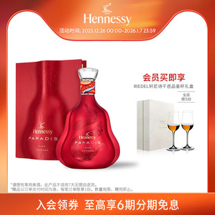 干邑白兰地700ml 轩尼诗百乐廷蛇年限量版 进口洋酒 官方直营