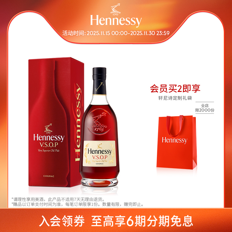 【王嘉尔同款】焕新上市轩尼诗VSOP干邑白兰地700ml礼盒 洋酒正品