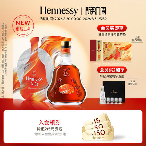 【官方直营】轩尼诗XO2026中秋限量版礼盒700ml 干邑白兰地洋酒
