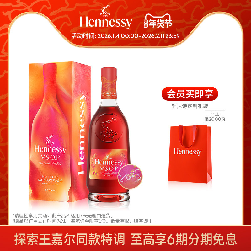 【王嘉尔同款】轩尼诗VSOP王嘉尔限量版干邑白兰地700ml 洋酒进口