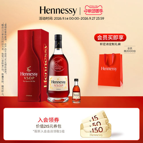 官方直营轩尼诗干邑白兰地1500ml